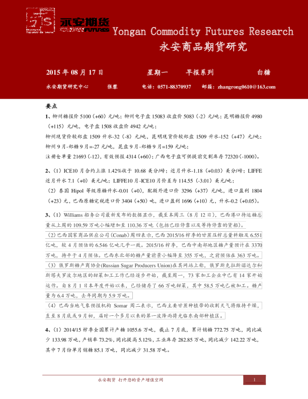 永安期货白糖早报