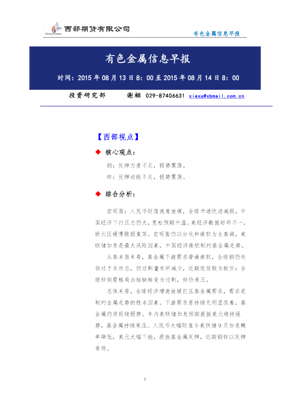 有色金属信息早报