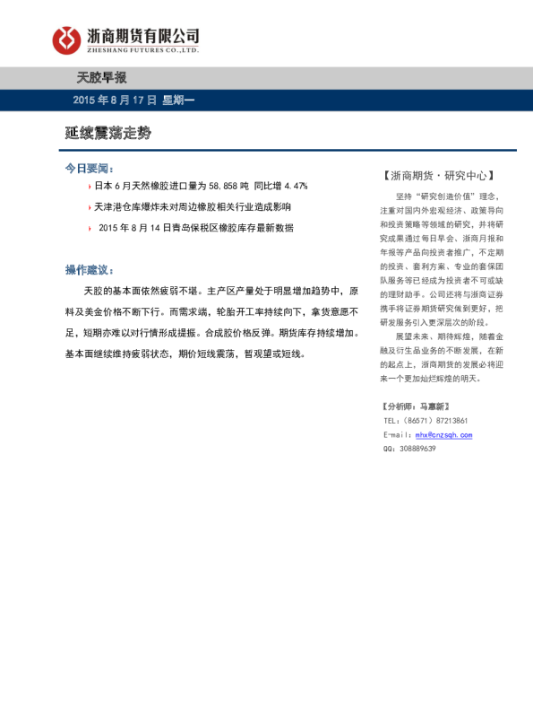 天胶早报：延续震荡走势