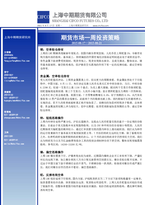 期货市场一周投资策略