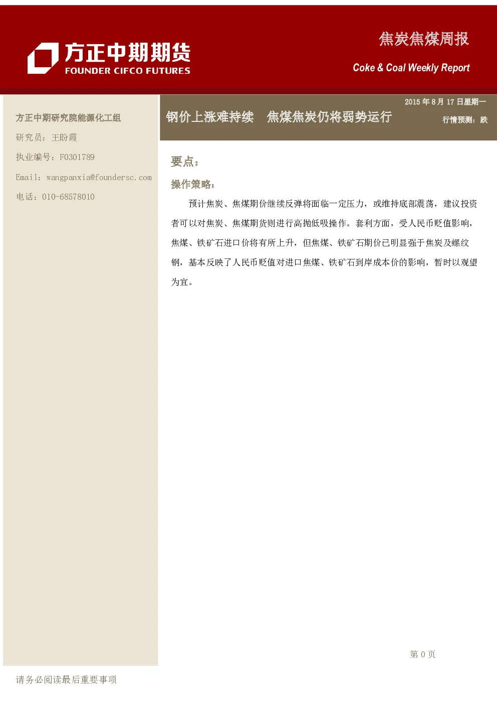 报告封面