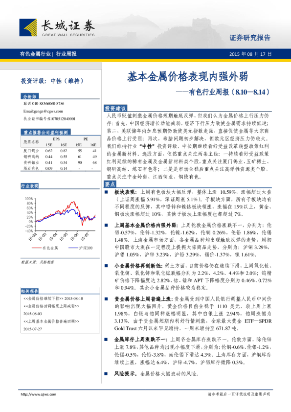 有色行业周报：基本金属价格表现内强外弱