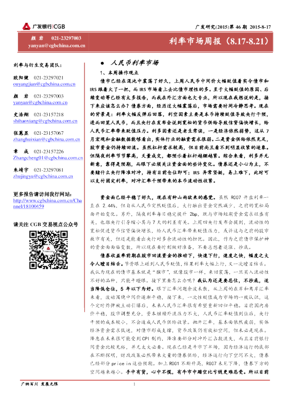 利率市场周报