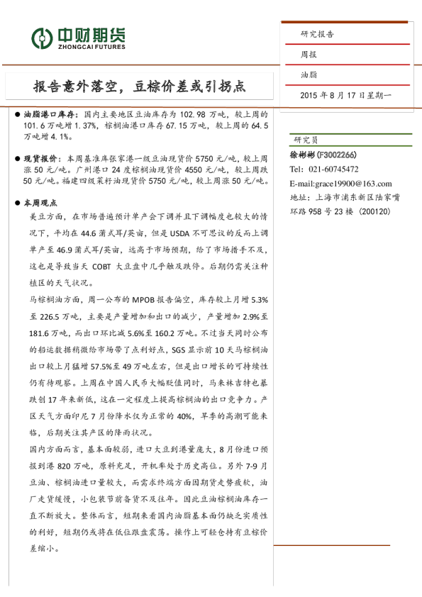 油脂周报：报告意外落空，豆棕价差或引拐点