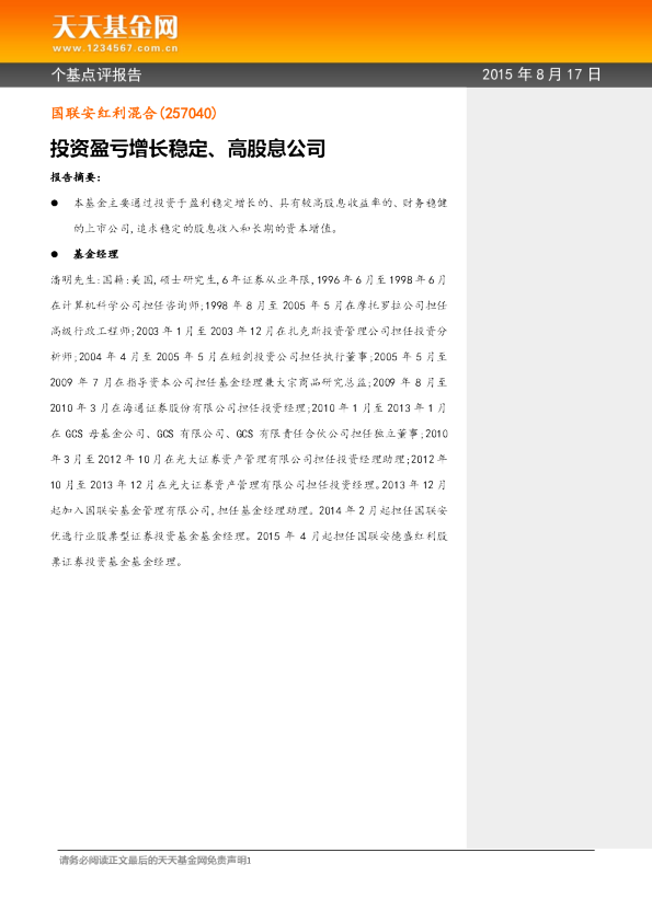 投资盈亏增长稳定、高股息公司