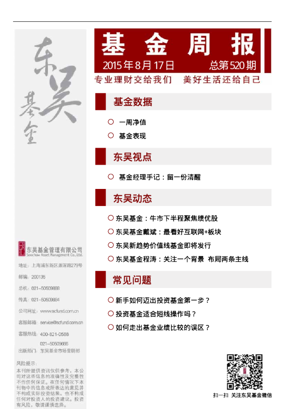 基金周报