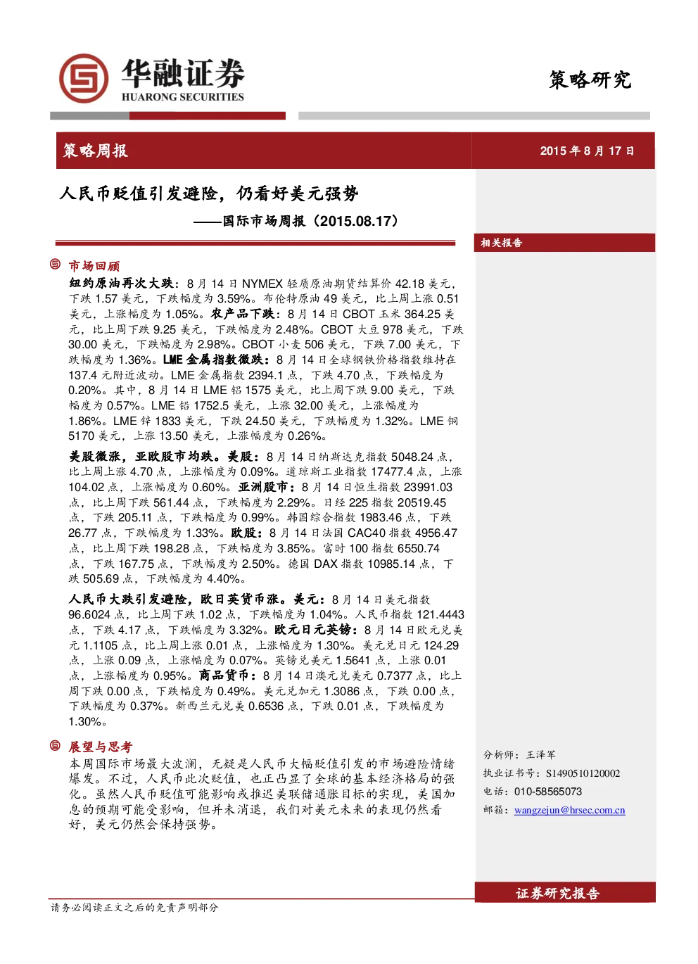 报告封面