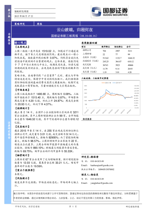 新三板周报：云山彼端，归程何在