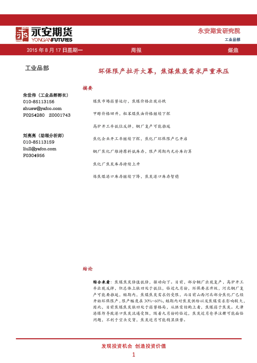 报告封面