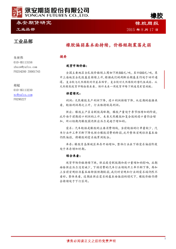 橡胶周报：橡胶偏弱基本面持续，价格短期震荡走弱