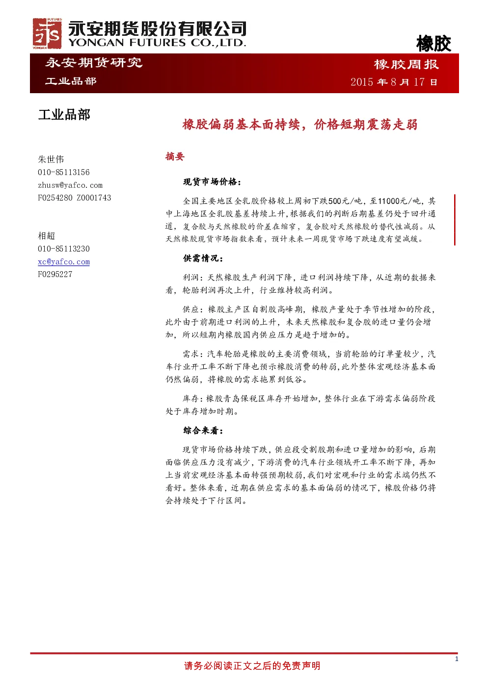 报告封面