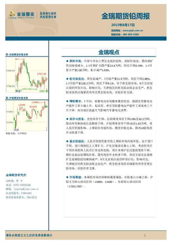 金瑞期货铅周报