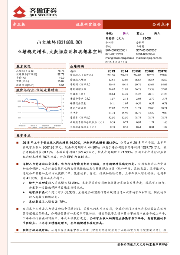 山大地纬:业绩稳定增长,大数据应用极具想象空间
