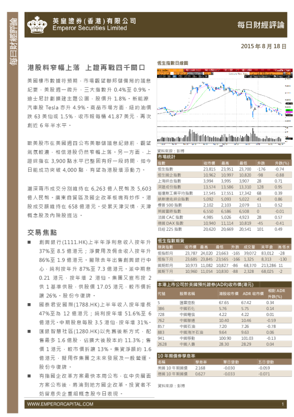 英皇证券每日财经评论