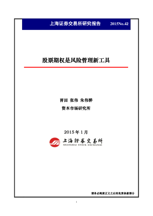 股票期权是风险管理新工具