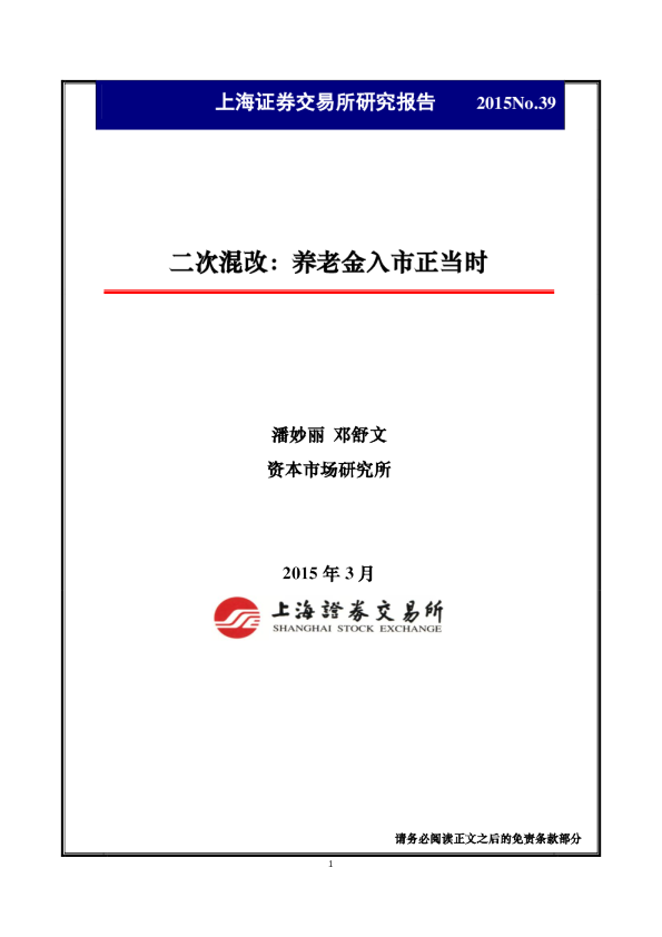 二次混改：养老金入市正当时