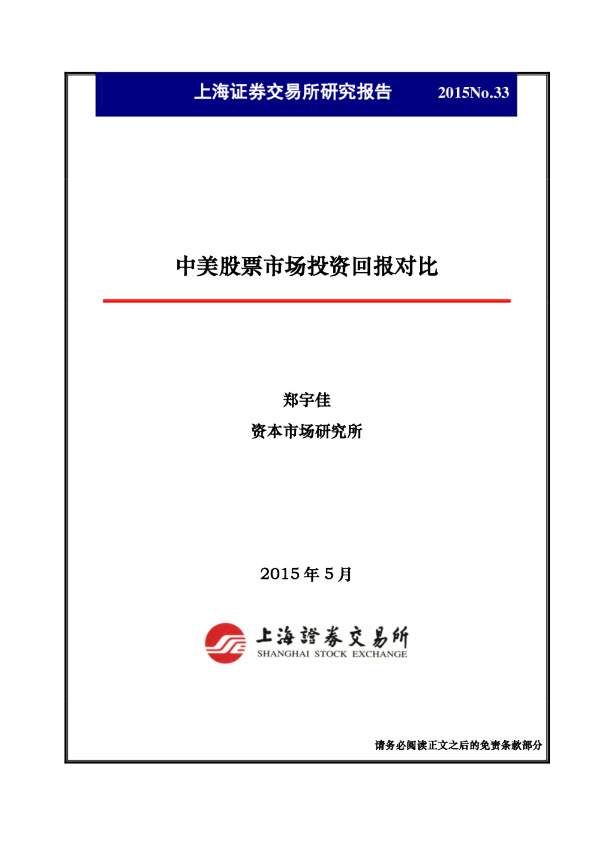 中美股票市场投资回报对比