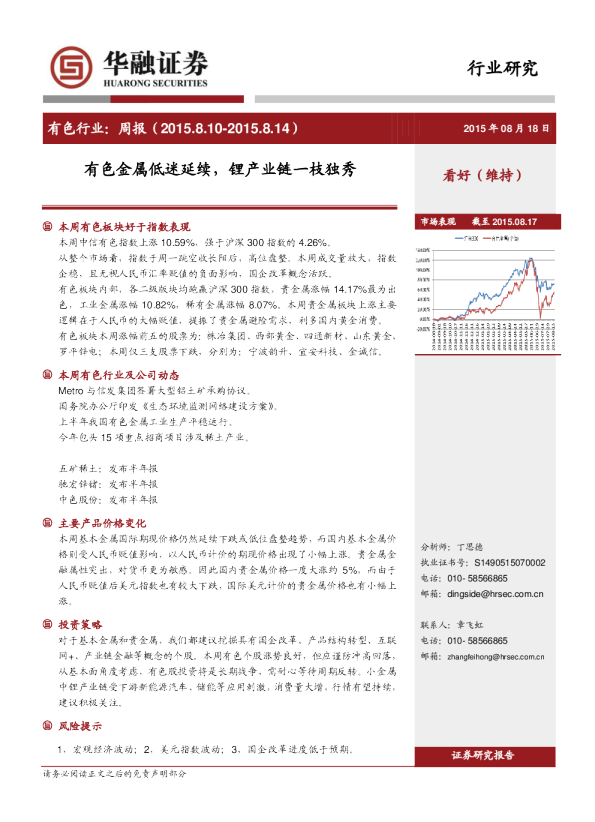 有色行业：周报：有色金属低迷延续，锂产业链一枝独秀