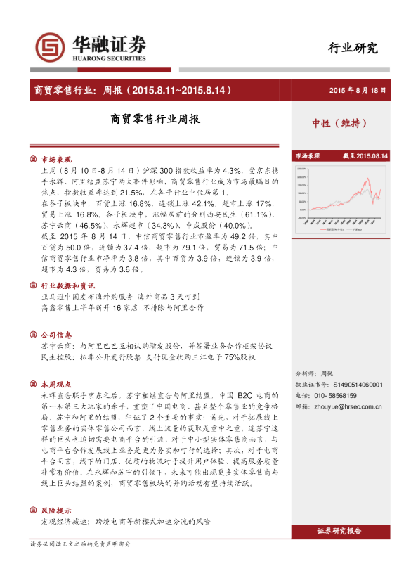 商贸零售行业周报