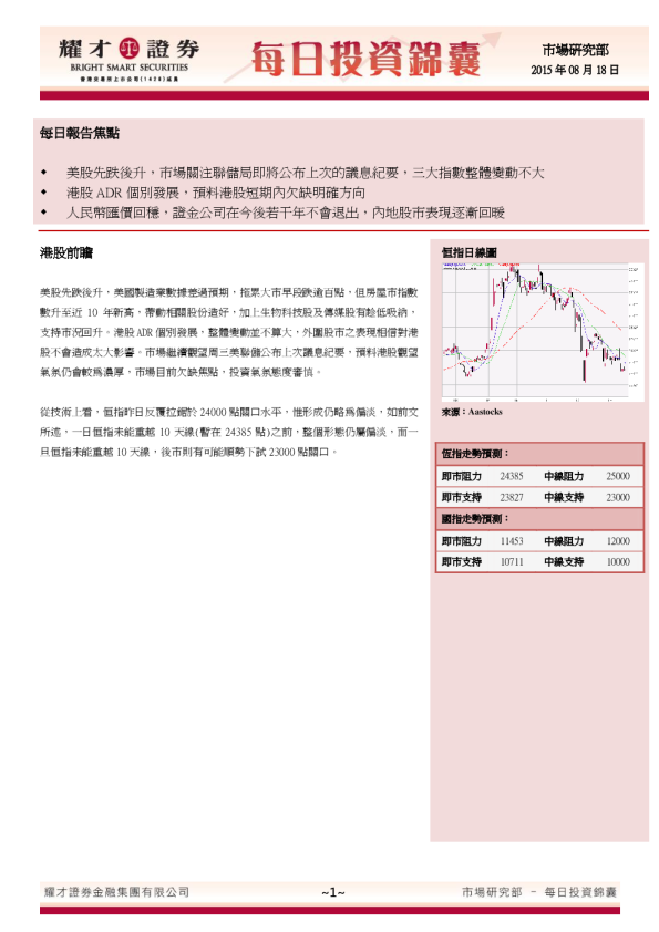 耀才证券每日投资锦囊