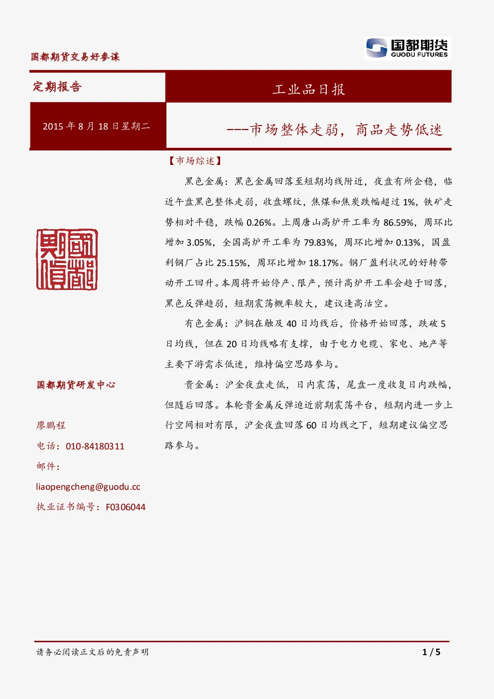 报告封面