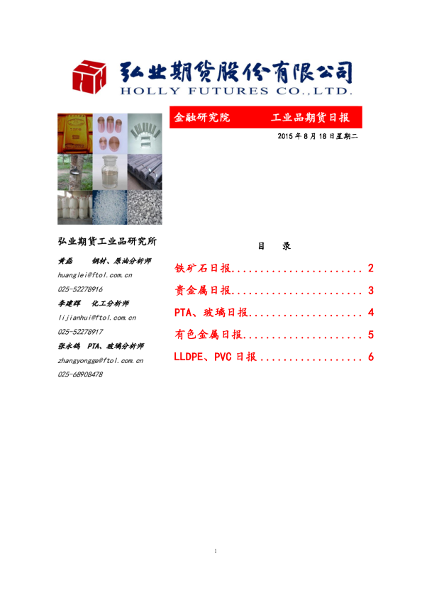 工业品期货日报