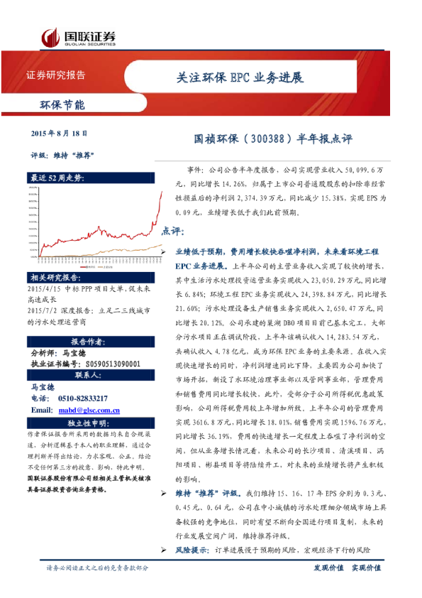 半年报点评：关注环保EPC业务进展