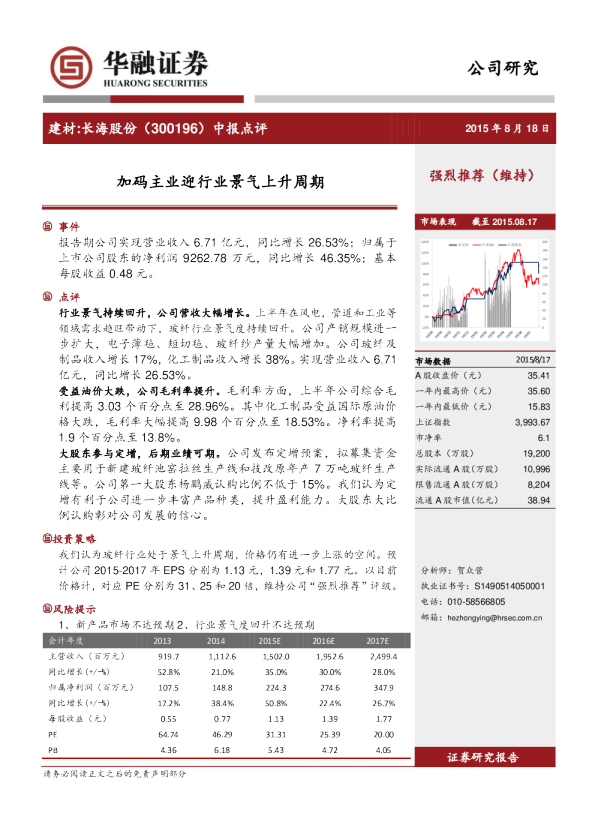 中报点评：加码主业迎行业景气上升周期