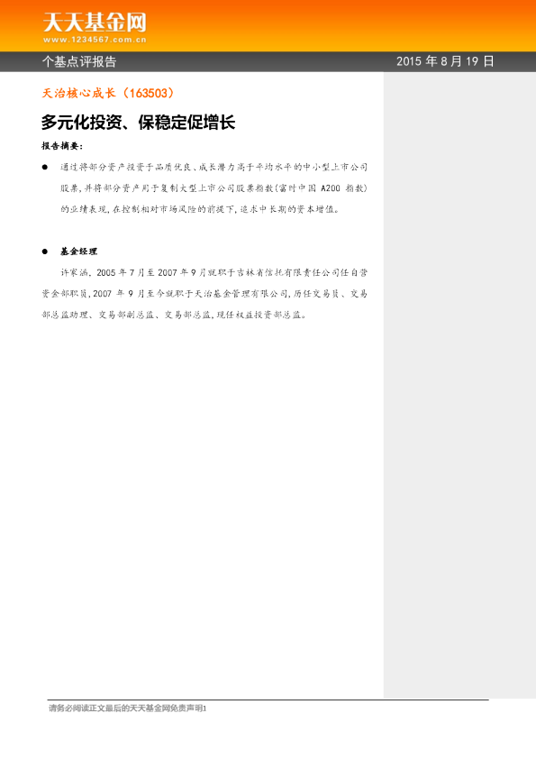 多元化投资、保稳定促增长
