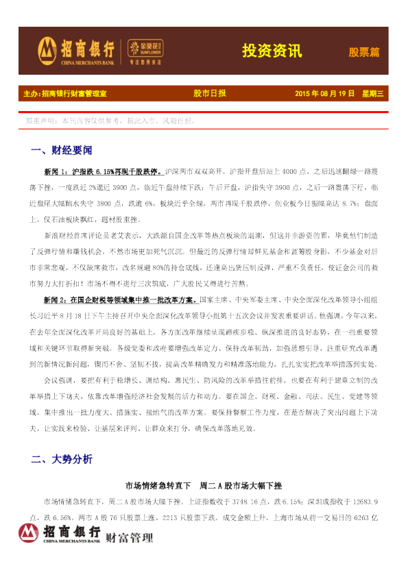 投资资讯：股票篇