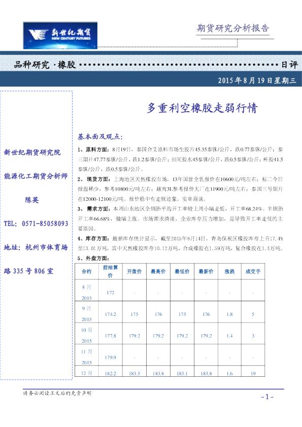 橡胶日评：多重利空橡胶走弱行情