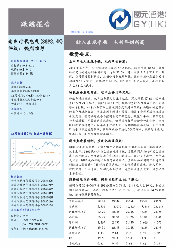收入表现平稳毛利率创新高