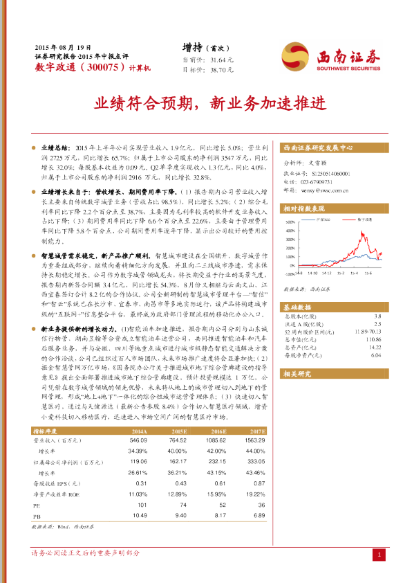 业绩符合预期，新业务加速推进