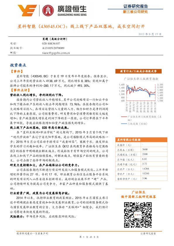 线上线下产品双落地，成长空间打开