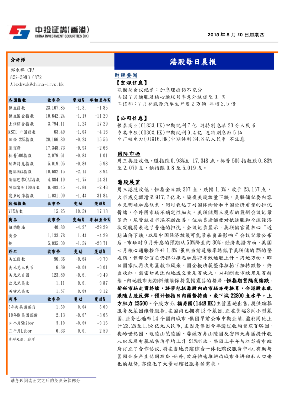 港股每日晨报