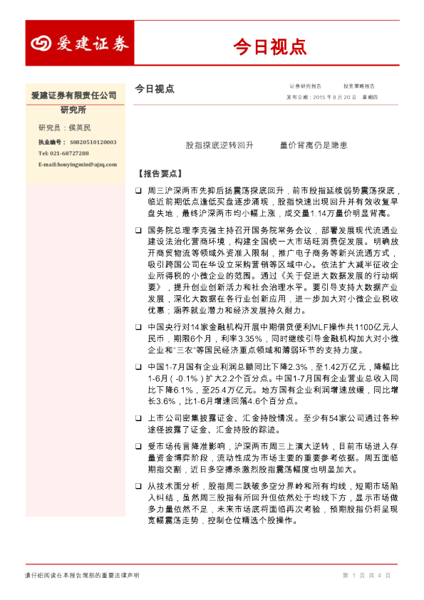 今日视点：股指探底逆转回升 量价背离仍是隐患