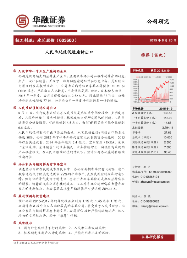 人民币贬值促进座椅出口