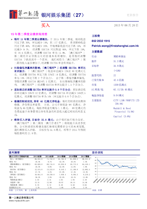 15年第二季度业绩表现理想