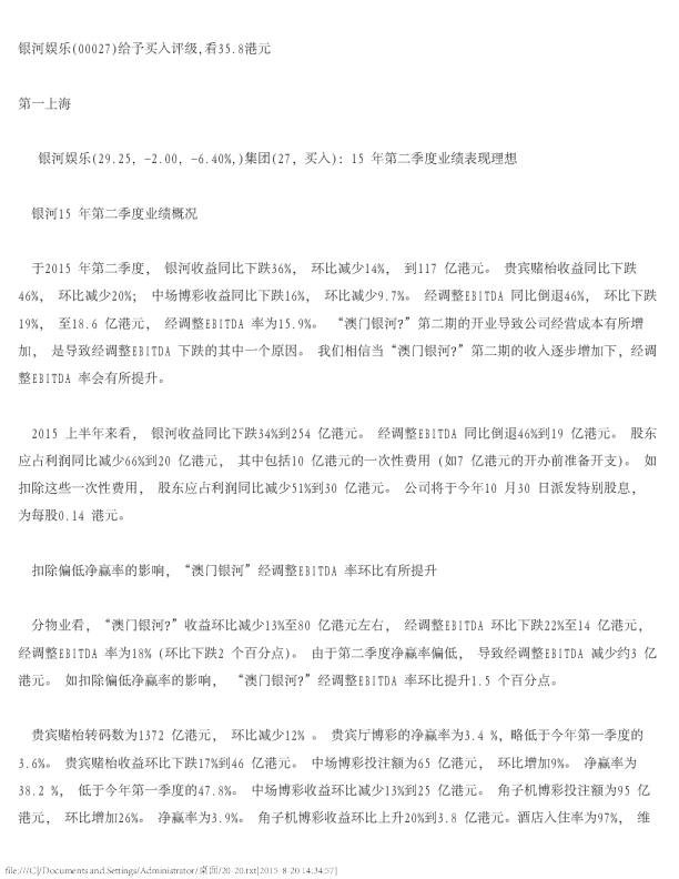 银河娱乐给予买入评级，看35.8港元