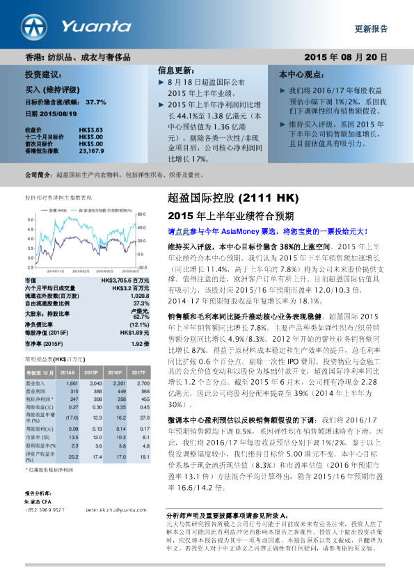 2015年上半年业绩符合预期