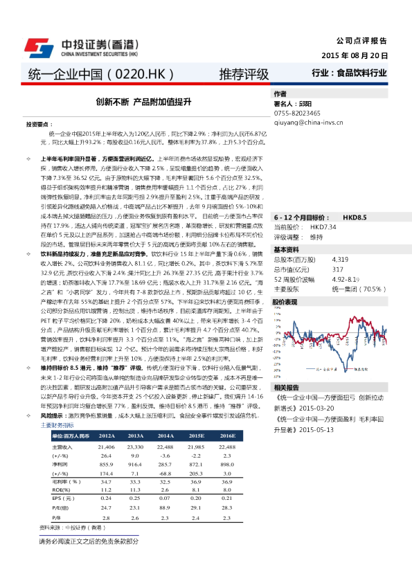 创新不断 产品附加值提升