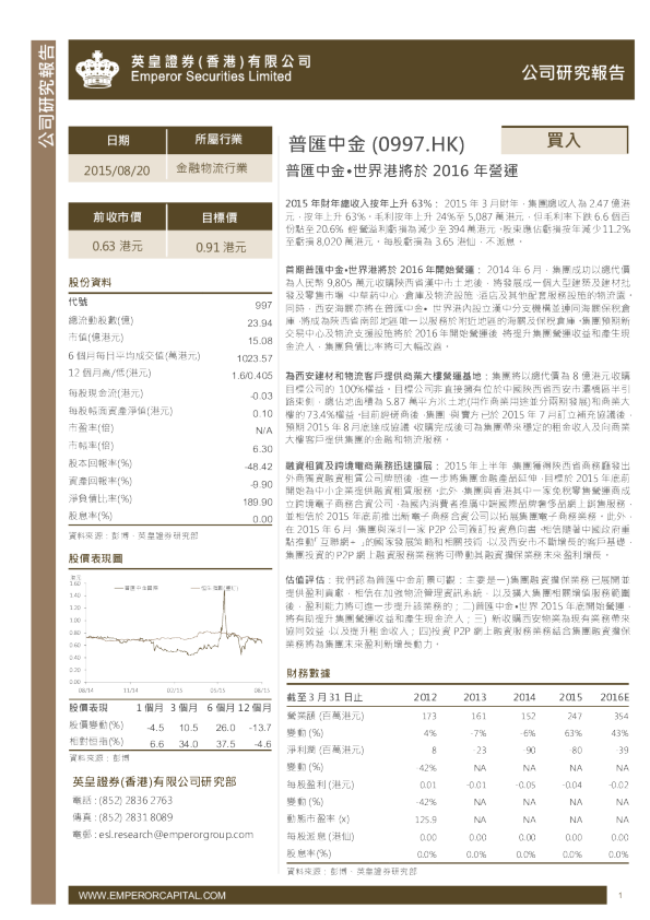 世界港将於2016年营运