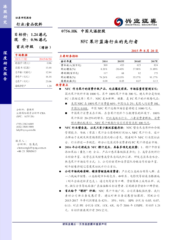 NFC果汁蓝海行业的先行者