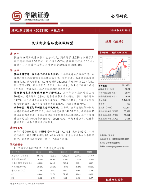 中报点评：关注向生态环境领域转型