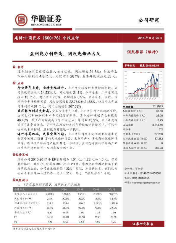 盈利能力创新高，国改先锋活力足