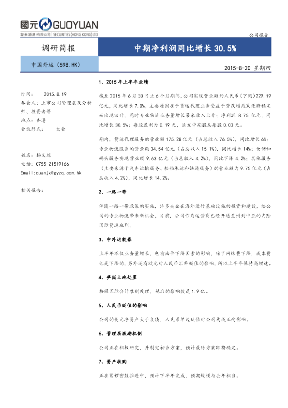 中期净利润同比增长30.5%