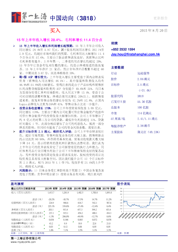 15年上半年收入增长28.4% ，毛利率增长11.4百分点