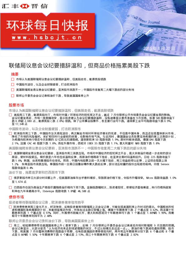 环球每日快报：联储局议息会议纪要措辞温和，但商品价格拖累美股下跌