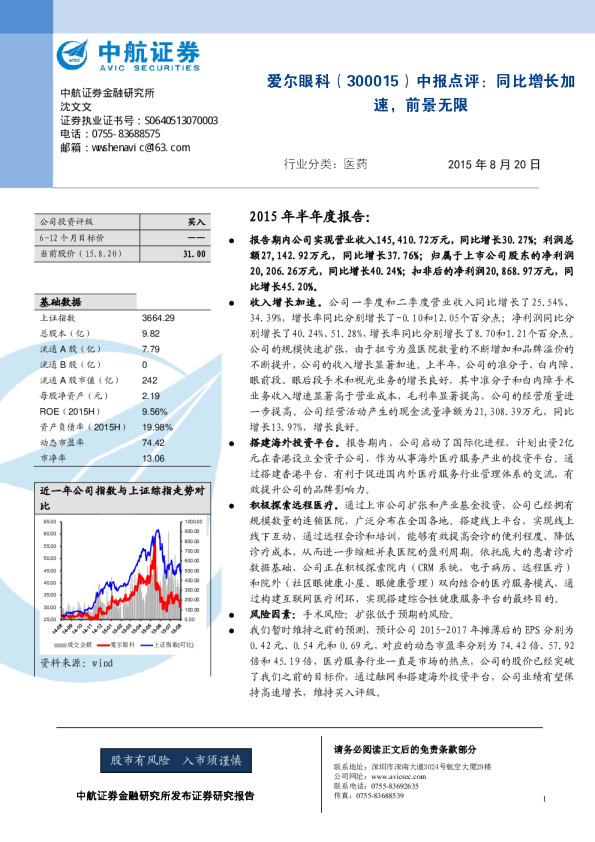 同比增长加速,前景无限-150820