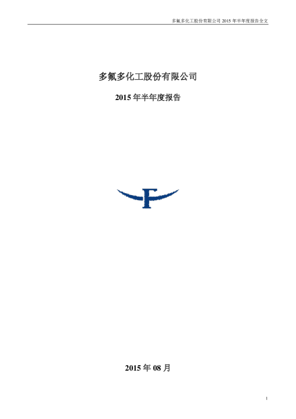 多氟多：2015年半年度报告